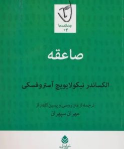 کتاب صاعقه | انتشارات قطره