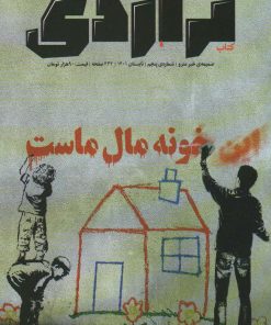 کتاب تراژدی 5 | انتشارات تراژدی