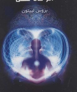 کتاب اثر ماه عسل | انتشارات پردیس آباریس