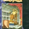 کتاب گنجینه ای از تئوری اعداد | انتشارات مهاجر