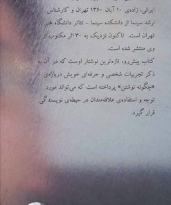 کتاب تصویر یک روح | انتشارات موج