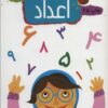 کتاب اعداد | انتشارات مهاجر