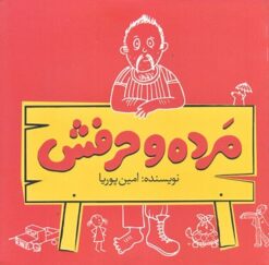 کتاب مرده و حرفش | انتشارات شبگیر