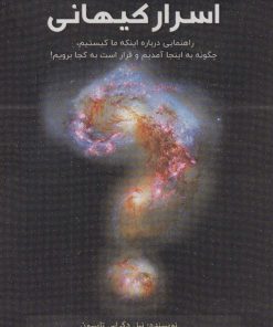 کتاب اسرار کیهانی | انتشارات پل