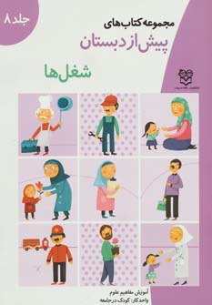 کتاب شغل ها | انتشارات خانه ادبیات