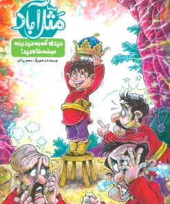 کتاب مثل آباد | انتشارات پی نما