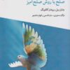 کتاب صلح با روش صلح آمیز | انتشارات منشور صلح