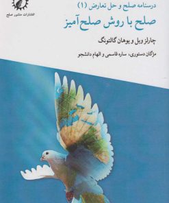 کتاب صلح با روش صلح آمیز | انتشارات منشور صلح