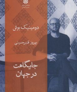 کتاب جایگاهت در جهان | انتشارات قطره