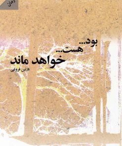 کتاب بود... هست... خواهد ماند | انتشارات شالان