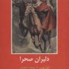 کتاب دلیران صحرا | انتشارات باهم