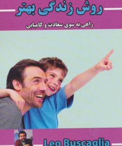 کتاب روش زندگی بهتر | انتشارات پل