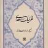 کتاب غزلیات سعدی | انتشارات پارس کتاب