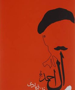 کتاب زن زیادی | انتشارات جامه دران