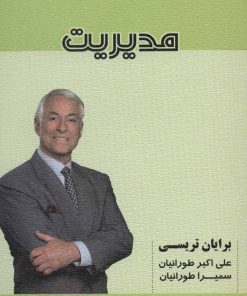 کتاب مدیریت | انتشارات شهرآب