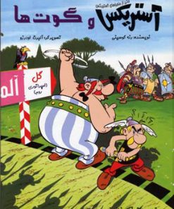 کتاب آستریکس و گوت ها | انتشارات سامر