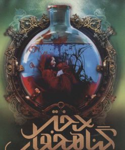 کتاب دختر گناهخوار | انتشارات نشر ویدا