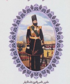 کتاب سفرنامه هرات | انتشارات ابریشمی