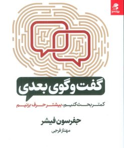 کتاب گفت‌و‌گوی بعدی | انتشارات بهار سبز