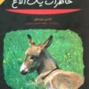 کتاب خاطرات یک الاغ | انتشارات مهاجر