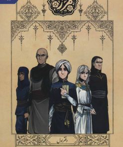 کتاب مرز (دفتر اول) | انتشارات پی نما