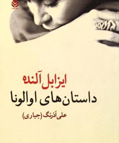 کتاب داستان های اوا لونا | انتشارات قطره