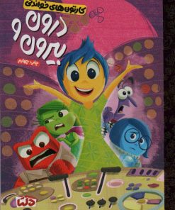 کتاب درون و بیرون | انتشارات دلتا