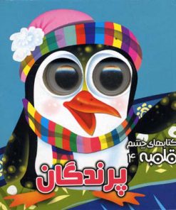 کتاب پرندگان | انتشارات آریا نوین