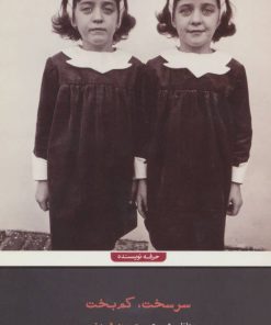 کتاب سرسخت، کم بخت | انتشارات حرفه نویسنده