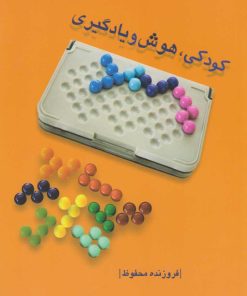 کتاب کودکی، هوش و یادگیری | انتشارات دایره