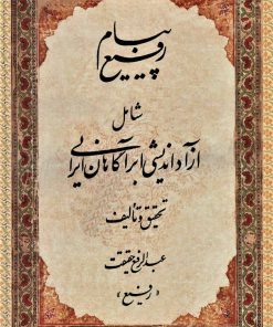 کتاب پیام رفیع | انتشارات کومش