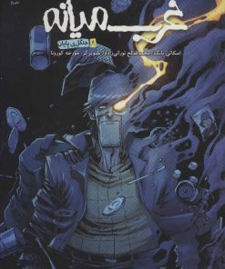 کتاب غرب میانه 8 | انتشارات باژ