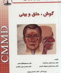 کتاب گوش،حلق و بینی | انتشارات شهرآب