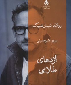 کتاب اژدهای طلایی | انتشارات قطره