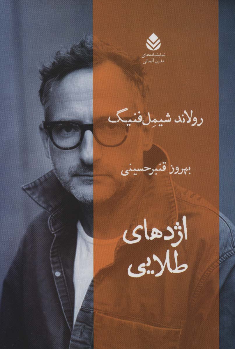 کتاب اژدهای طلایی | انتشارات قطره