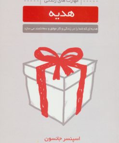 کتاب هدیه | انتشارات لیوسا
