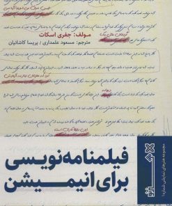 کتاب فیلمنامه نویسی برای انیمیشن | انتشارات هنر نو