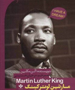 کتاب مارتین لوترکینگ | انتشارات گویش نو