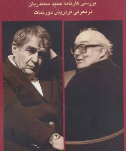 کتاب دورنمات-سمندریان | انتشارات روزنه کار