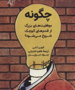 کتاب چگونه | انتشارات آرمان رشد