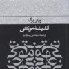 کتاب اندیشه مونتنی | انتشارات فرهنگ جاوید