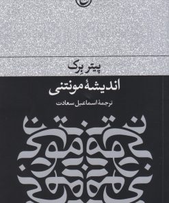 کتاب اندیشه مونتنی | انتشارات فرهنگ جاوید