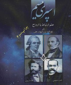 کتاب اسپری تیسم | انتشارات آفرینش