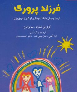 کتاب فرزند پروری | انتشارات دانژه