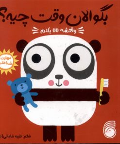 کتاب وقتشه لالا بکنم | انتشارات ناریا