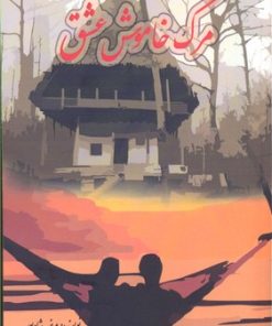 کتاب مرگ خاموش عشق | انتشارات اوحدی