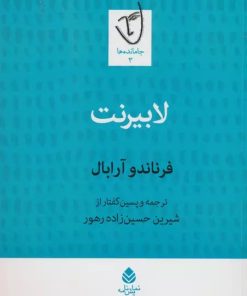 کتاب لابیرنت | انتشارات قطره