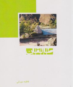 کتاب طالقان | انتشارات ابریشمی