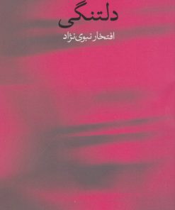 کتاب دلتنگی | انتشارات وال