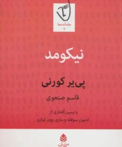 کتاب نیکومد | انتشارات قطره